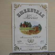 Этикетка. Пшеничная водка+кольеретка,с1976, Минпищеп.,0.76л!, в г.Ереван
