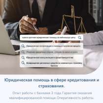 Юридические услуги в банковской сфере, в Воронеже