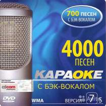 DVD диск "SAMSUNG Karaoke" 4000 песен, версия 7. S, в Санкт-Петербурге