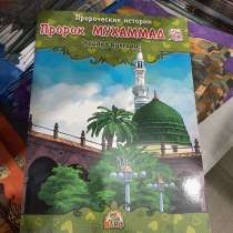 Детские исламские книги, в Хасавюрте