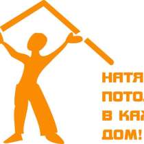 Натяжные потолки, в Волгограде