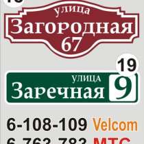 Табличка с названием улицы и номером дома Барань, в г.Минск