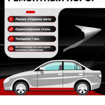 Ремонтный полупорог для Skoda Octavia, в Казани