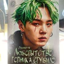 Книга «Любопытство гопника сгубило», в Краснодаре