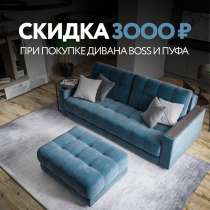 Дуэт, диван Boss + пуф Boss= - 3.000 т. р, в Москве