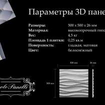 Гипсовые 3D панели, в Петрозаводске