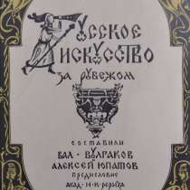 Библиографическая редкость 1939г. в., тираж всего 350 зкз, в Москве