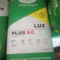 Продам Клей для теплоизоляции LUX КС, в г.Витебск