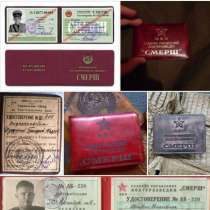Удостоверения личности ВОВ, в Таганроге