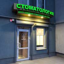 Центр семейной стоматологии «Все свои» Калининград, в Калининграде