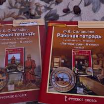 Рт по литературе 6 класс, в Тамбове