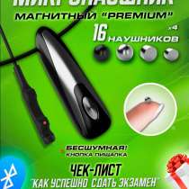 Микронаушник, в Ульяновске