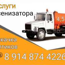 Откачка септиков, заказ Асинезатора, Вакуумка, в Усть-Куте