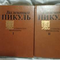 Исторические миниатюры в двух томах, в Новосибирске