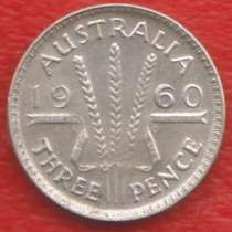 Австралия 3 пенса 1960 г. №1серебро, в Орле