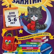 Книги для подготовки к школе, в Красногорске