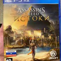 Игра для PS4 Assassins Creed: Origins, в Лыткарино