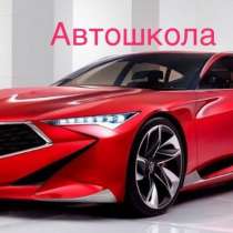 Автошкола! В честь НОВОГО ГОДА по супер ЦЕНЕ! - 38 000 вмест, в г.Алматы