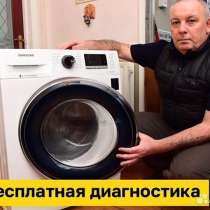 Ремонт стиральных / посудомоечных машин, в Новосибирске