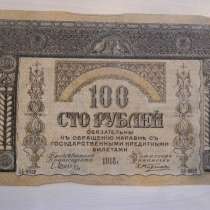 Банкнота. Боны Закавказского Комиссар.100 руб.,1918г, VF и F, в г.Ереван