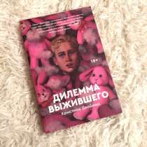 Книга К. Двойных «Дилемма выжившего», в Шатуре