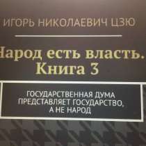 Книга Игоря Цзю: "Обращение Всевышнего Бога к людям Земли", в г.Лиссабон