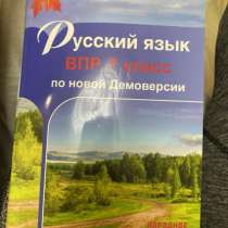 Впр русский, в Стерлитамаке