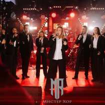 Профессиональный хор на мероприятие (Санкт-Пете, в Москве