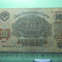 10 рублей,1947г, G/VG, СССР, Яг 003037, 16 лент, в г.Ереван