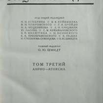 Большая советская энциклопедия, т.3, в Москве