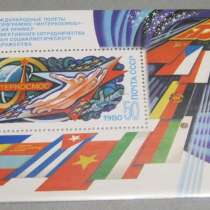 Блок марка почтовая интеркосмос 1980 года СССР, в Сыктывкаре