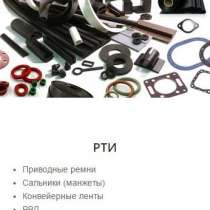 Поставка резинотехнических изделий и подшипников по России, в Казани