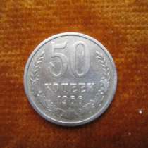 50 коп. 1966 г., в Краснодаре