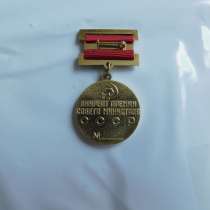 Медаль" Лауреат Премии совета Министров СССР"№14395, в Егорлыкской