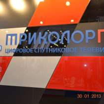 Продаем спутниковое тв Триколор в городах Пскове и Смоленске, в Пскове