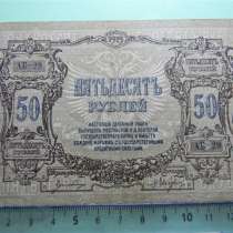 50 рублей,1919г, VF/XF,Россия,Ростов.на Дону КГБ,АБ,В/з венз, в г.Ереван