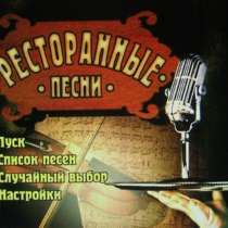 Сборник Ресторанные хиты Караоке 2013 год 100 песен DVD диск, в Сыктывкаре