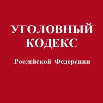 Прекращение уголовных дел сопровождение Ставрополь и край, в Ставрополе