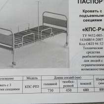 Бесплатно кровать для лежачих больных, новая, в Санкт-Петербурге