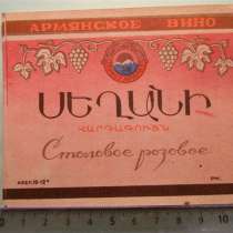 Этикетка винная:Столовое розовое, завод шампанских вин, в г.Ереван