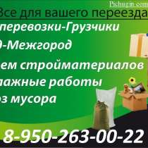 Грузоперевозки в Ленинске-Кузнецком, в Ленинск-Кузнецком
