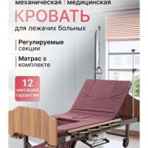 Кровать для лежачих больных механическая, в Рязани