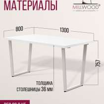 Стол письменный 160х80 см прямоугольный Millwood Уэльс, ЛДСП, в Санкт-Петербурге