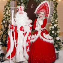 Дед Мороз и Снегурочка, в Москве