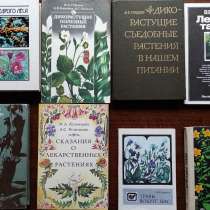 Дары леса и поля – Подборка книг, в г.Алматы