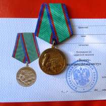 Россия медаль Воину интернационалисту за особые заслуги, в Орле