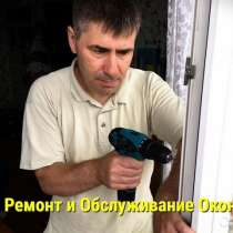 Ремонт алюминиевых окон и дверей, в Красноярске