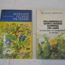 Книги по народной и официальной медицине, в Санкт-Петербурге