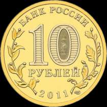 96 штук 10-ти рублёвые юбилейные монеты, в Ногинске