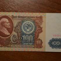 100 рублей 1991 года, вариант 1, в Вологде